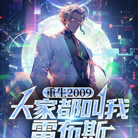 我真不是仙二代TXT