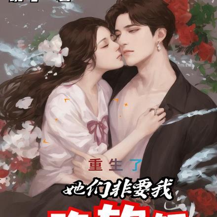 嫁给前朝小将军免费阅读全文