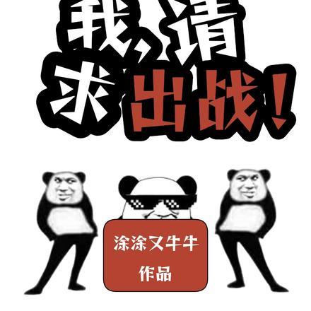 论翻牌子时被读档是什么体验 四字说文