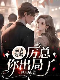 白月光作死后又穿回来了剧透