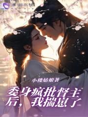 寻龙风水师十八凤女结局