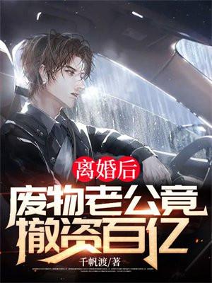 穿成反派后每天都在翻车讲的什么
