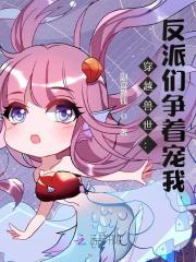 意外标记(穿书)免费阅读
