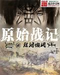 大国小鲜(科举)