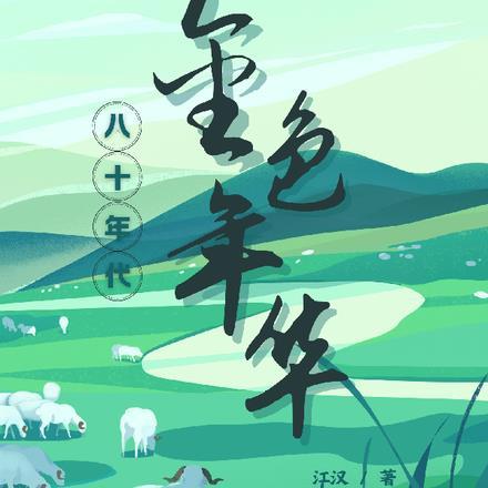 休夫(女尊)柳长宁