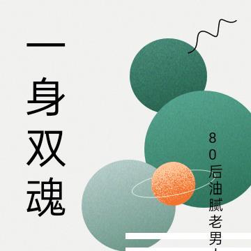 休夫(女尊)作者马月饼