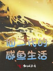 仵作娇娘 薄月栖烟txt