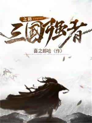 儒道诸天TXT