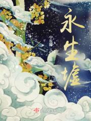 生存期限全文免费阅读