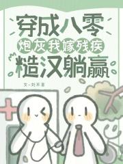 真千金是柠檬精TXT免费