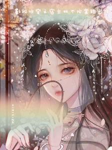 真千金是柠檬精书包