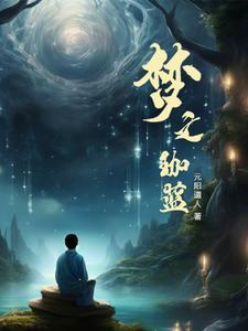 觉醒后她成了所有人的白月光免费阅读