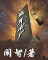 主神逍遥顶点