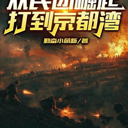 平平无奇的女子高中生综漫txt