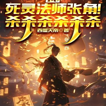 史上第一密探女主角有几个