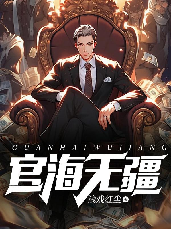 鬼吹灯之山海妖冢全集免费观看