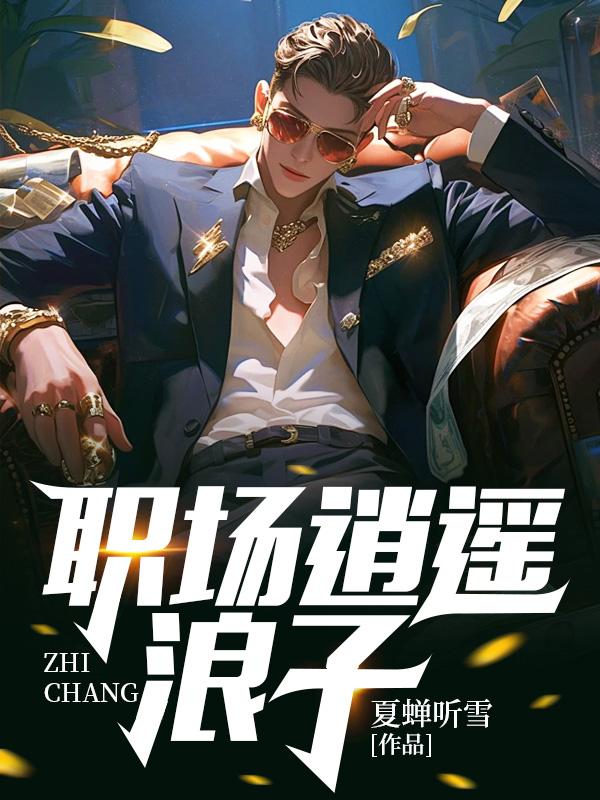 鬼吹灯之山海妖冢39集电视剧