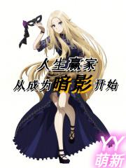 第十三只眼陆明的结局