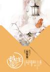 继室难为云朵 百度