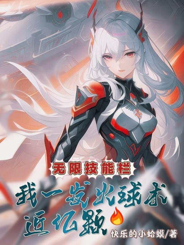 首辅娇妻有空间在线阅读