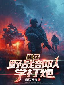 师门上下都不对劲 望三山讲的什么