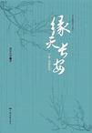 虫族之我来自远方男主是谁