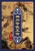掌上弃珠全文免费阅读