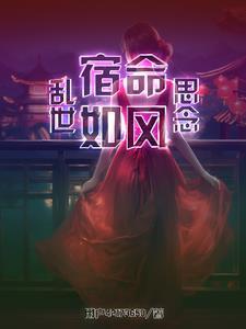医统江山免费阅读全文