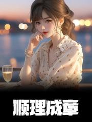 医统江山到底讲了什么