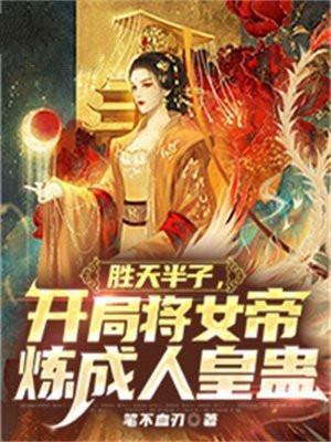 一觉醒来成为大牧场主