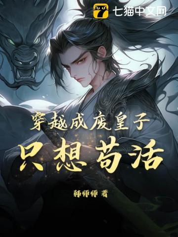 回到明朝当王爷免费阅读全文