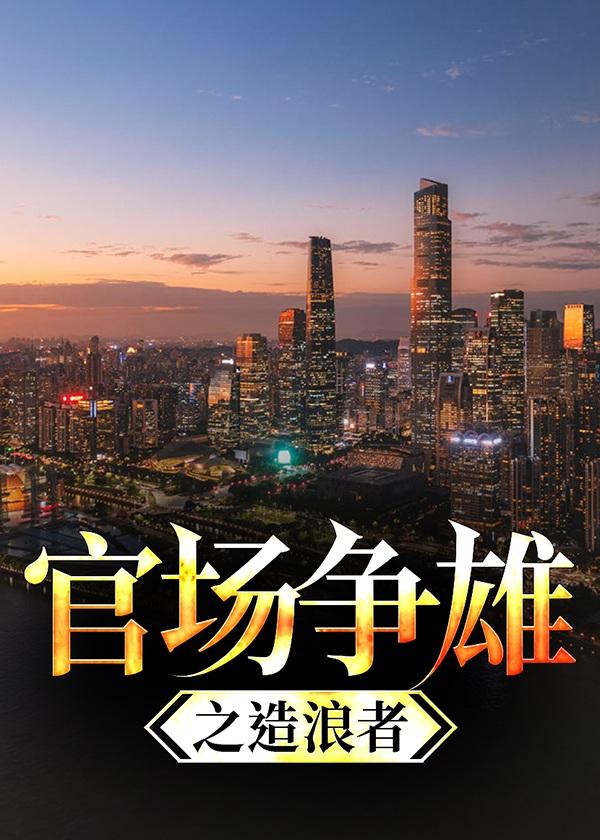 合租情人的原型