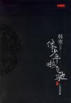 驭宦嗞咚笔趣阁